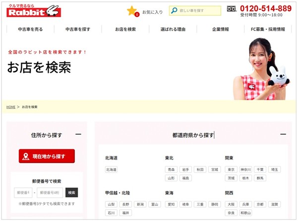 ラビットのウェブサイトキャプチャ