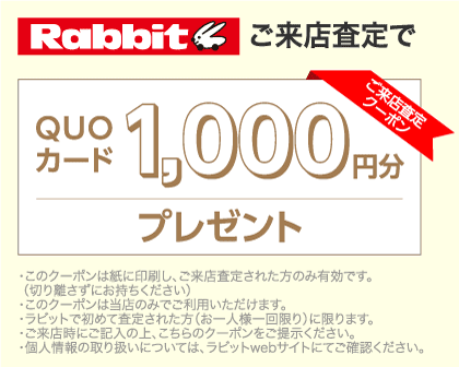 ご来店クーポン