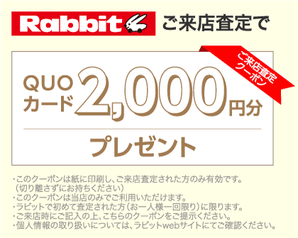 ご来店クーポン