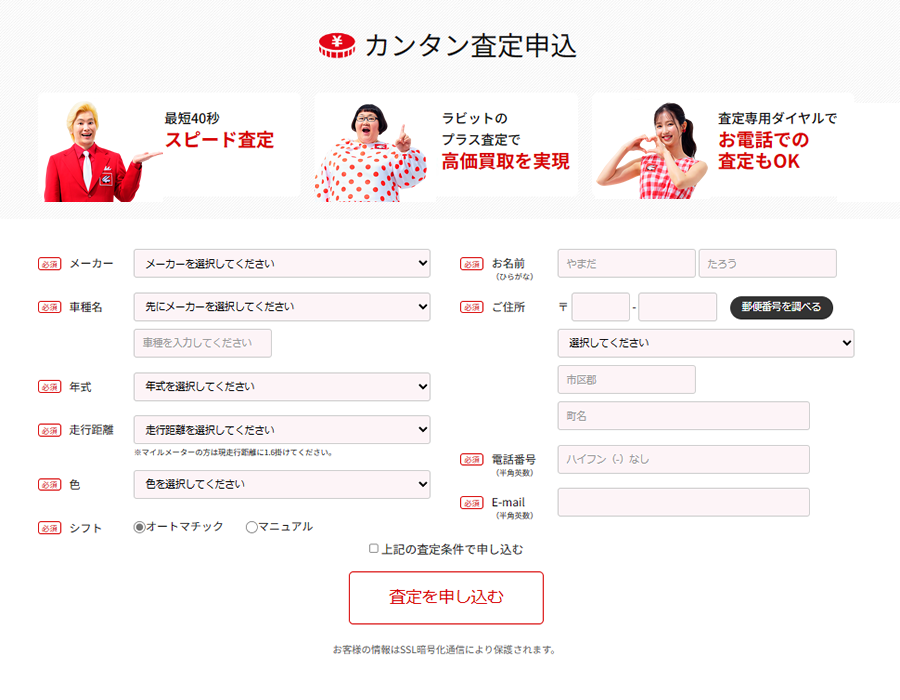 中古車査定ページイメージ