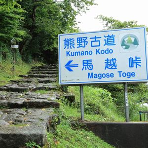 馬越峠近くの道の駅海山