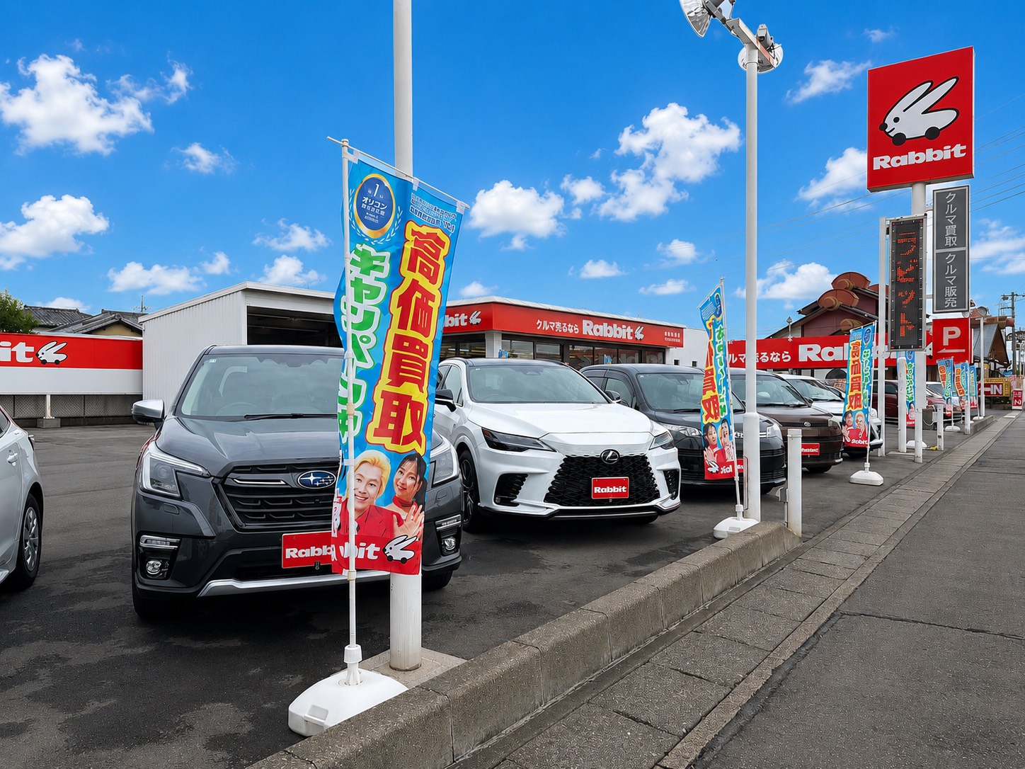 ラビット高崎小鳥店（群馬県高崎市）・中古車情報なら【ラビット】