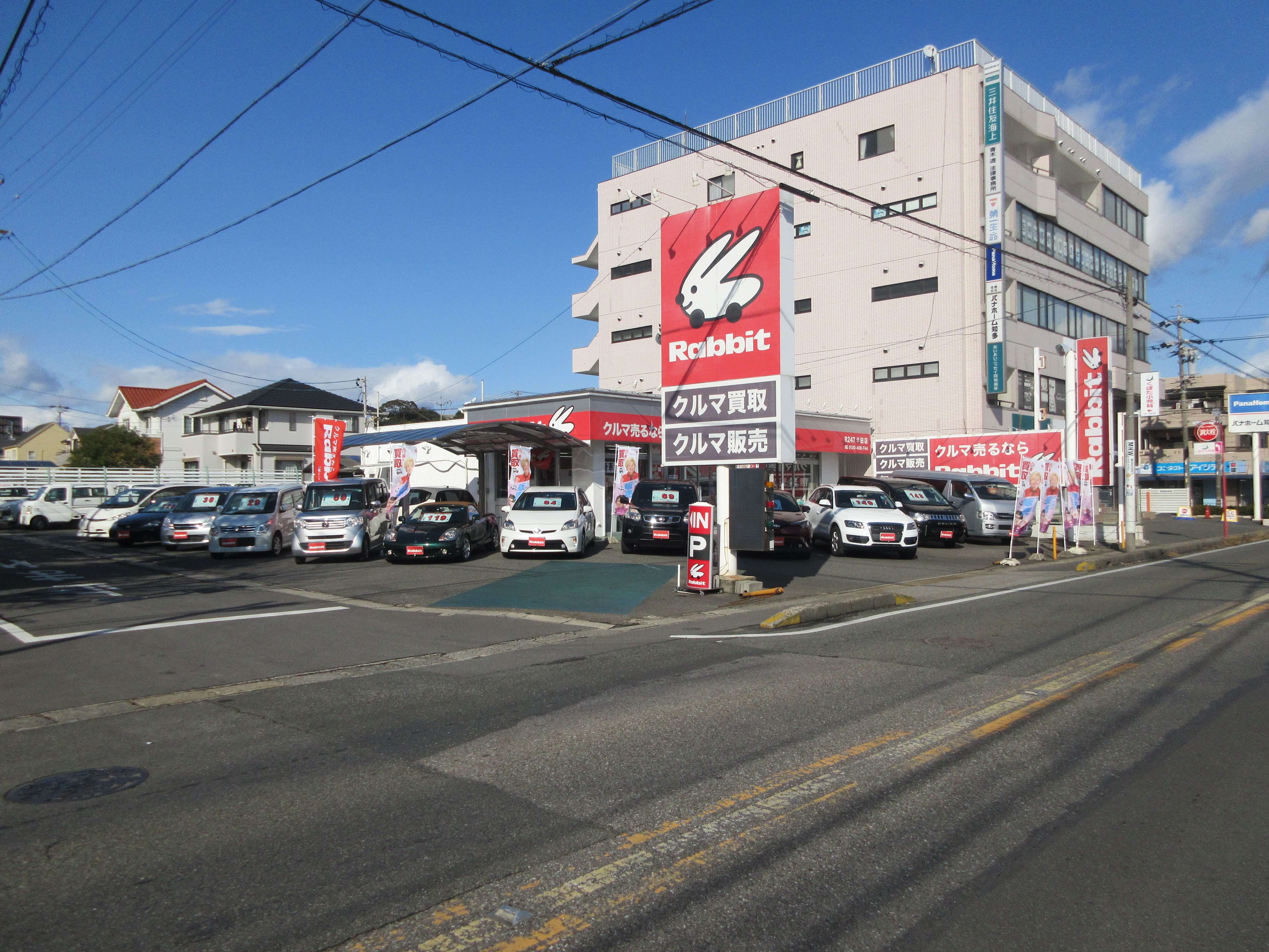 ラビットＲ２４７半田店