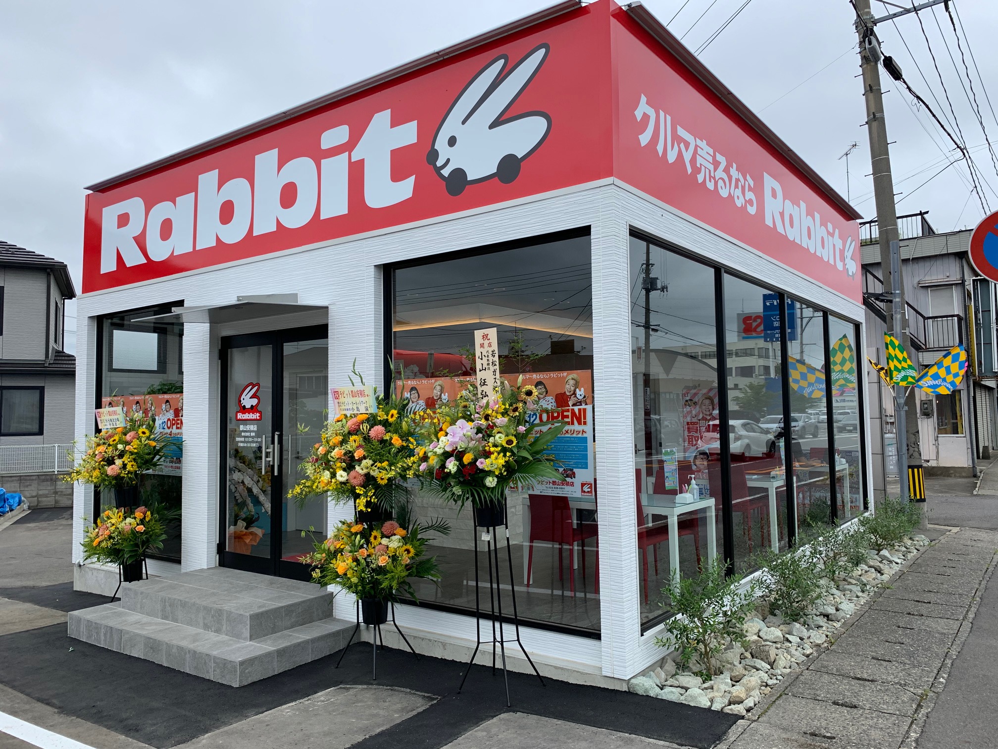 ラビット郡山安積店