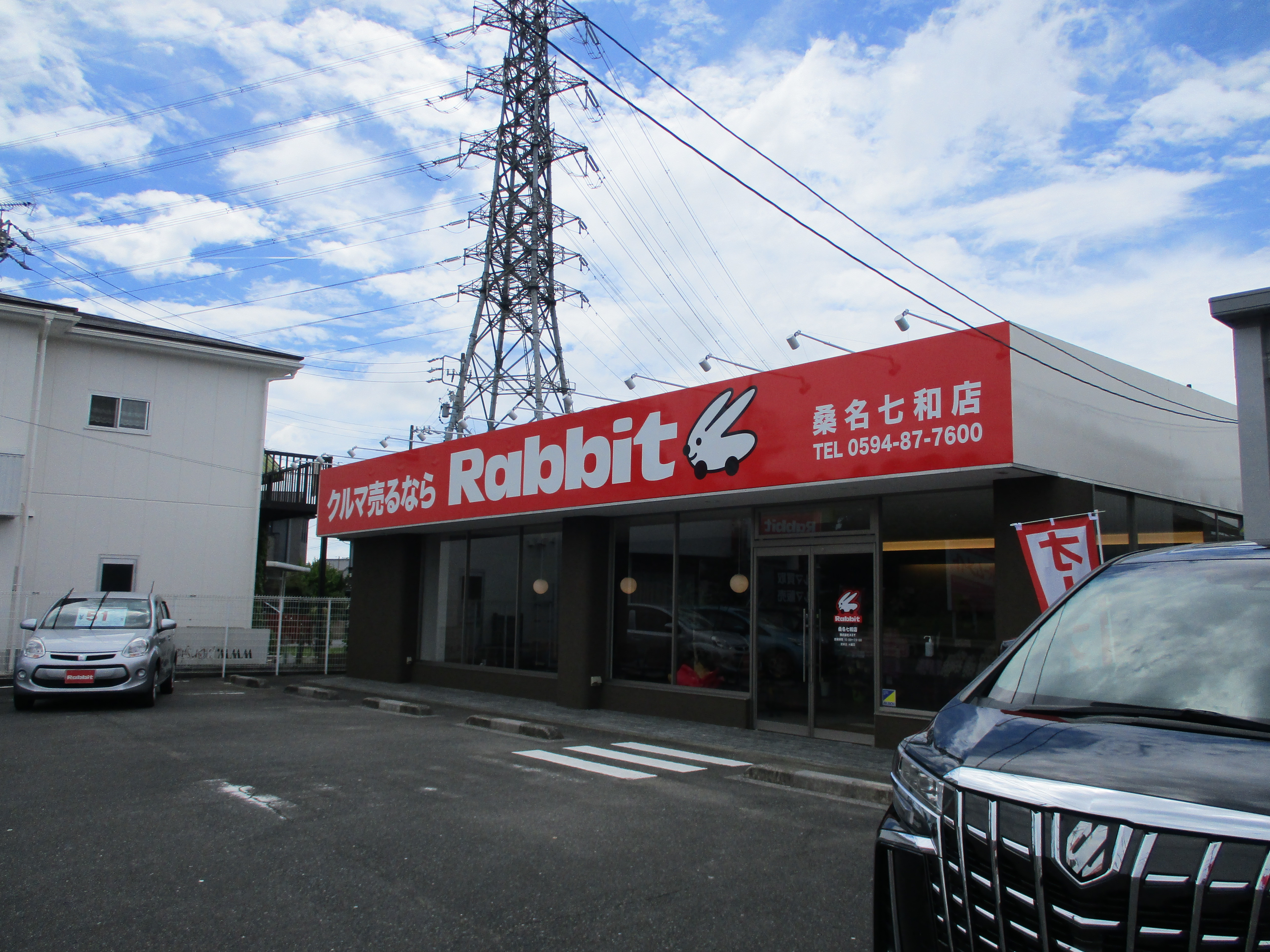 ラビット桑名七和店