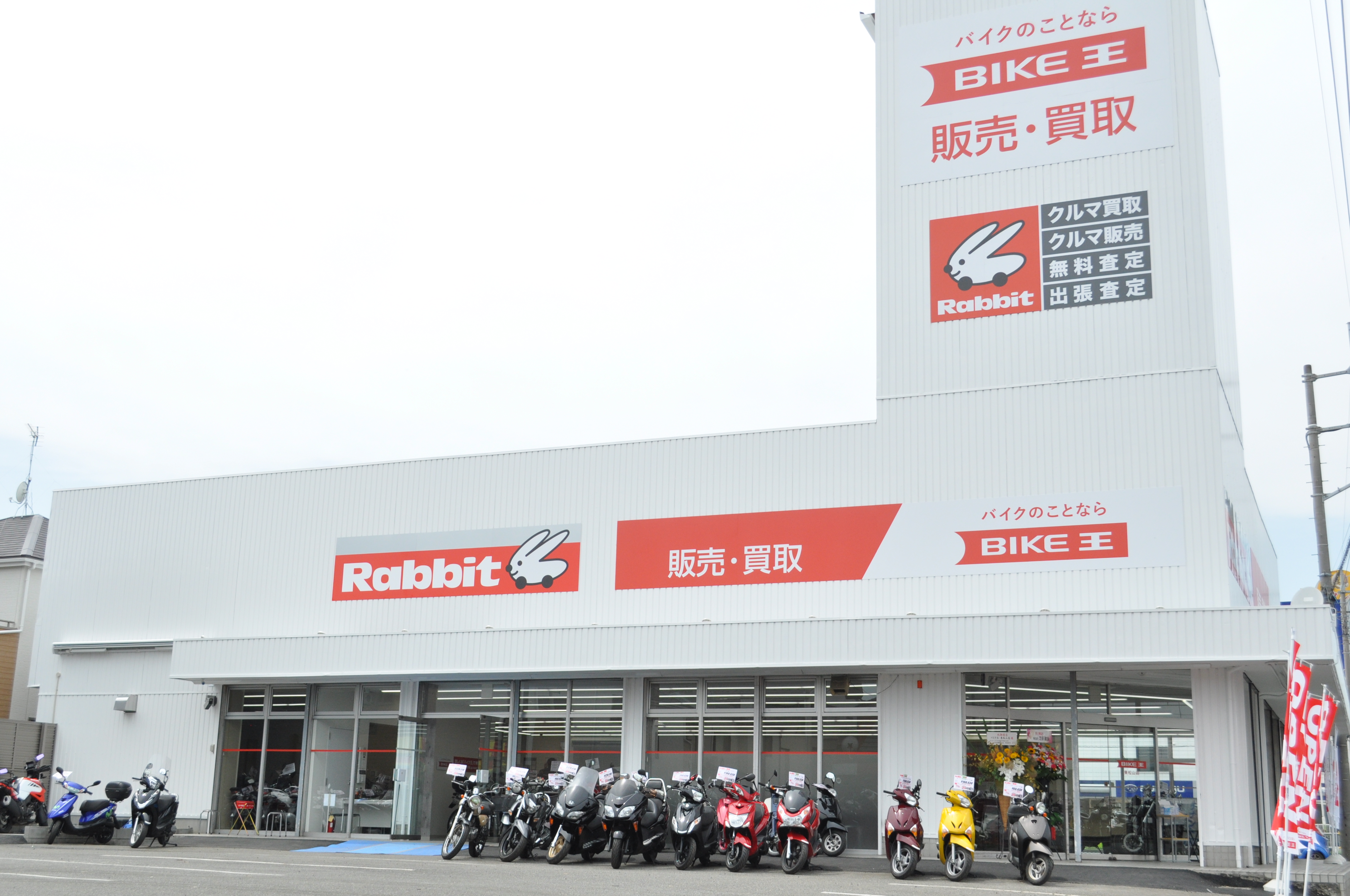 ラビットＲ４０７東松山店