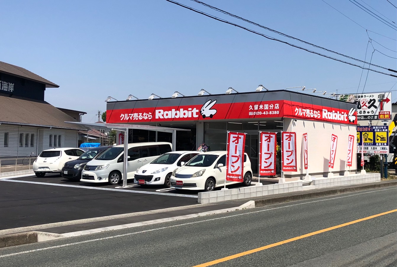 ラビット久留米国分店