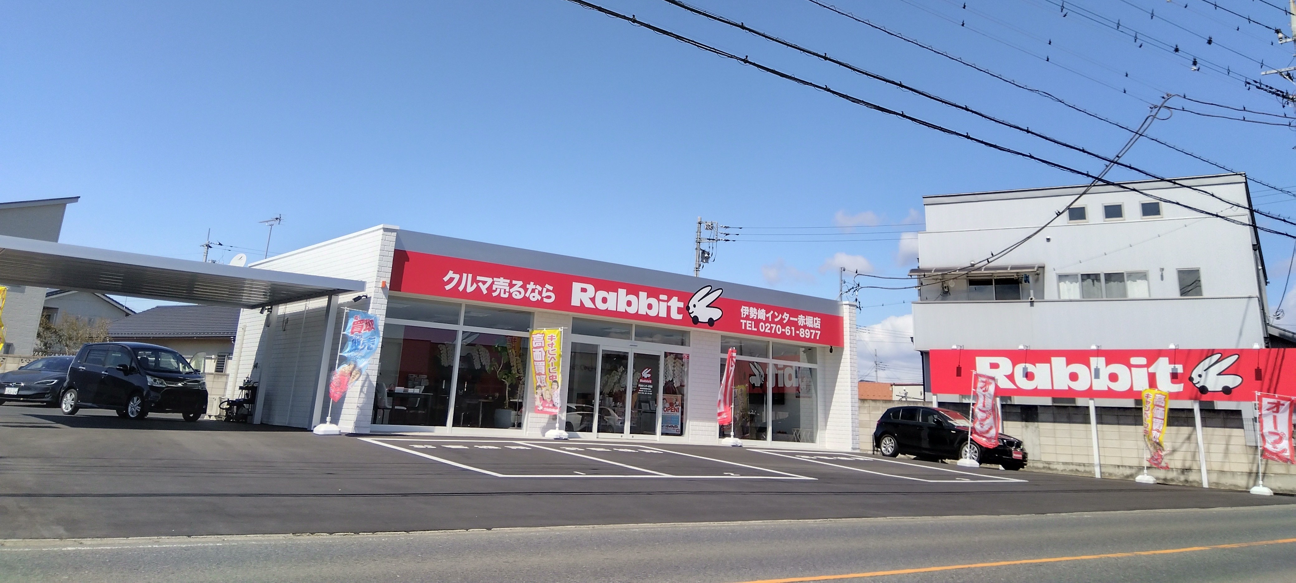 ラビット伊勢崎インター赤堀店