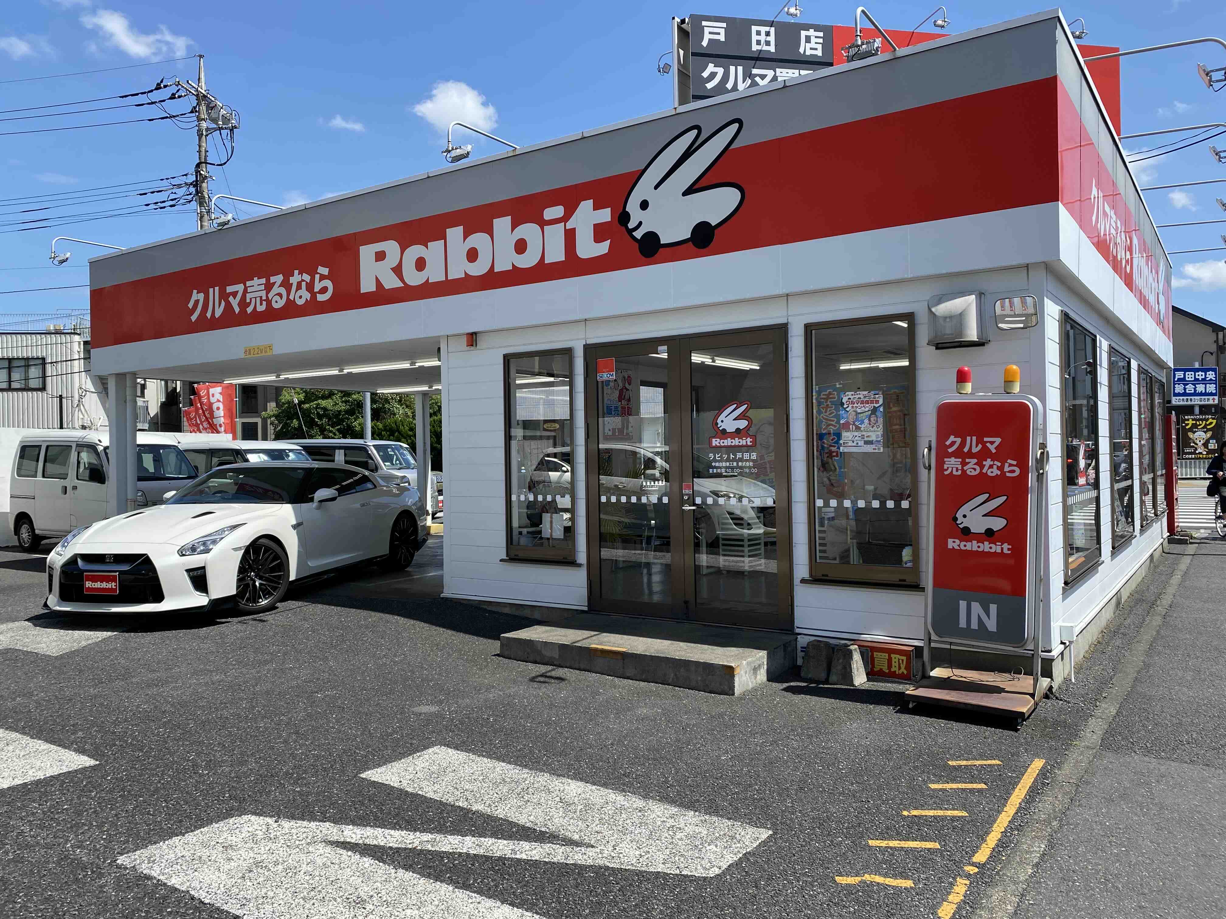 ラビット戸田店