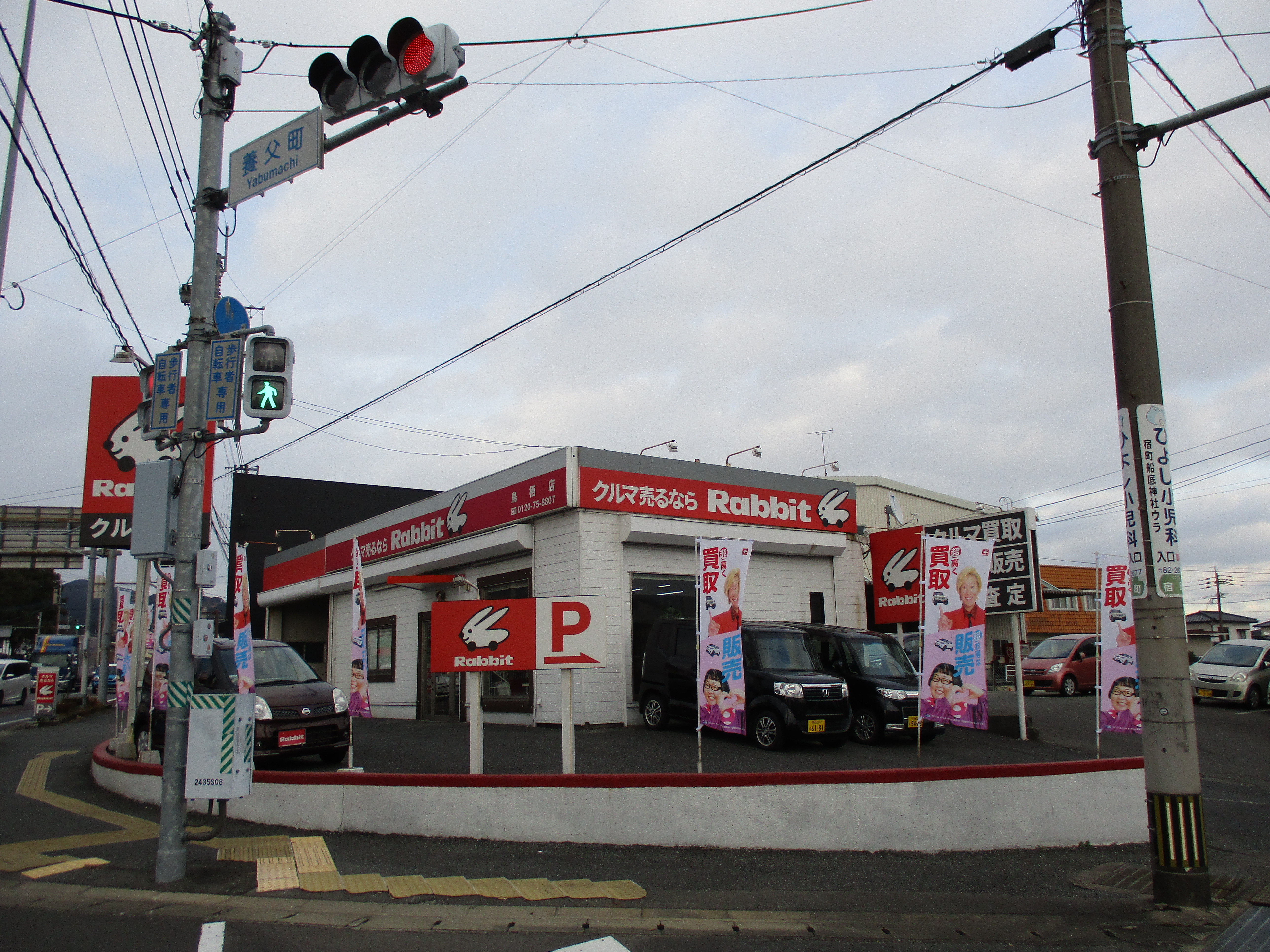 ラビット鳥栖店