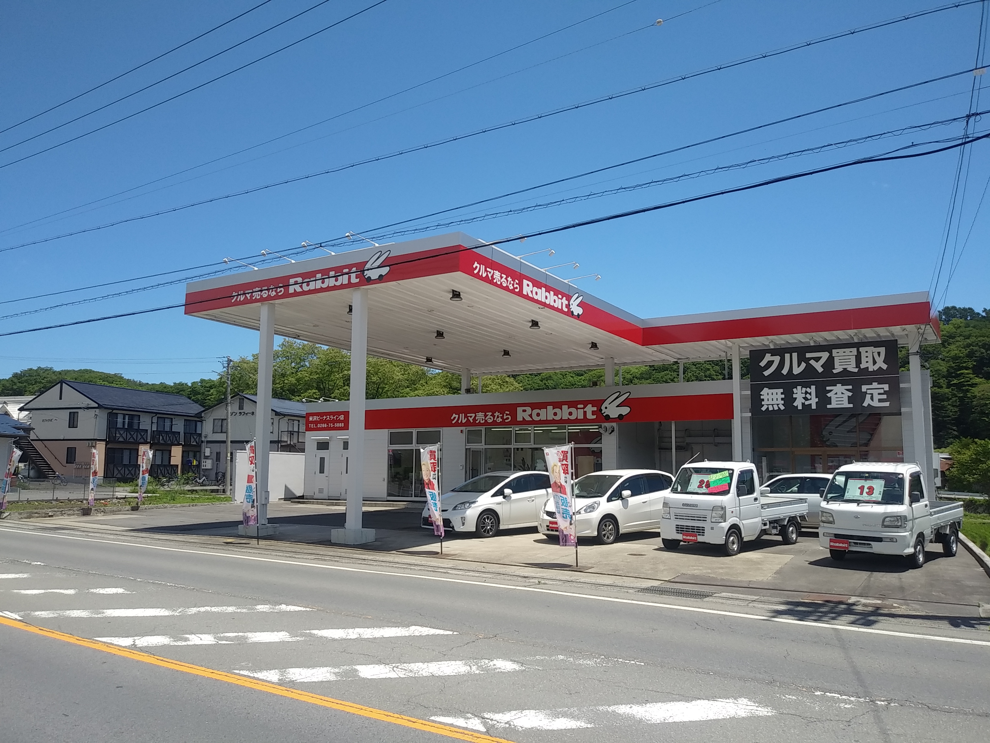 ラビット米沢ビーナスライン店