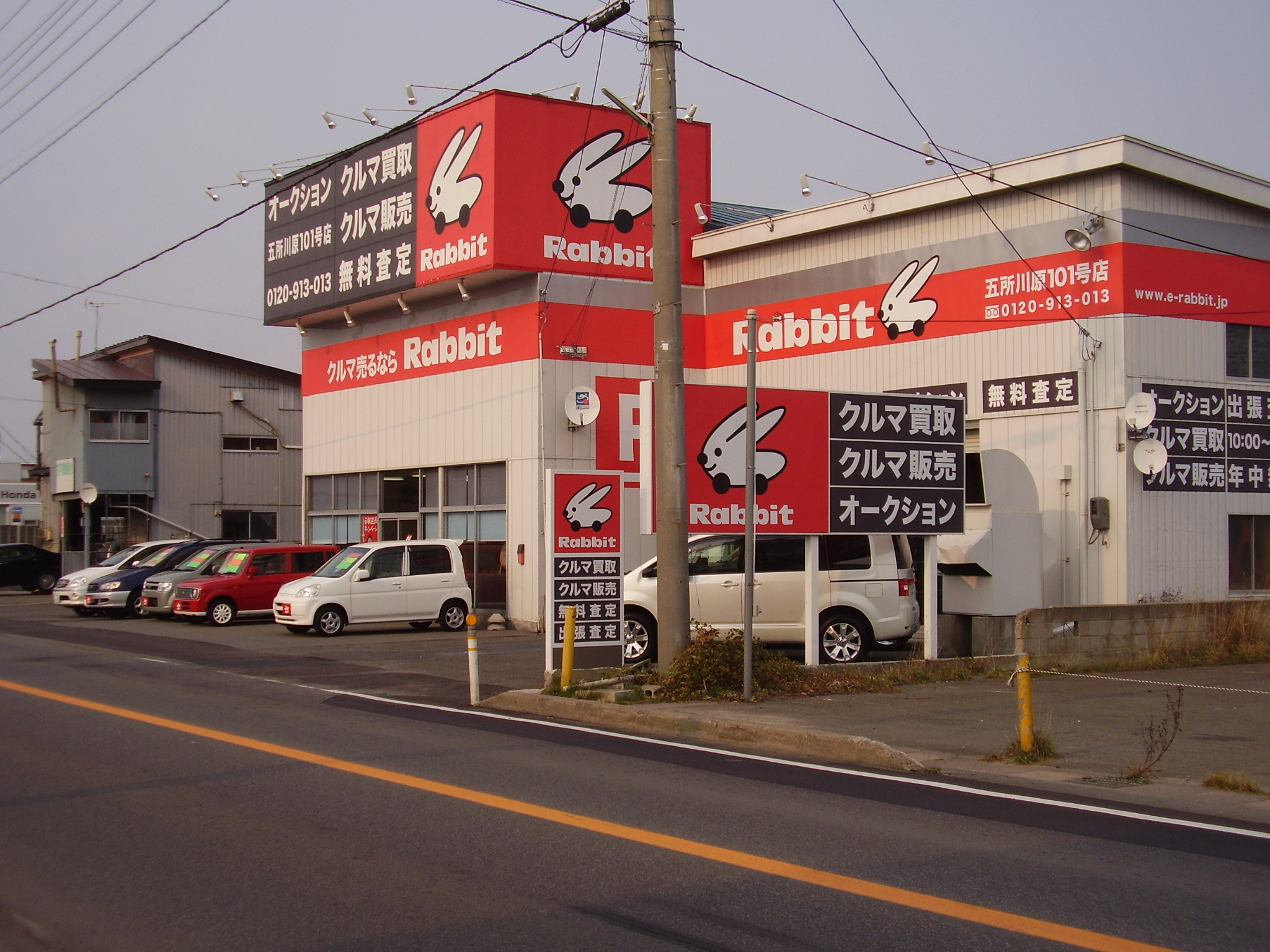 ラビット五所川原１０１号店