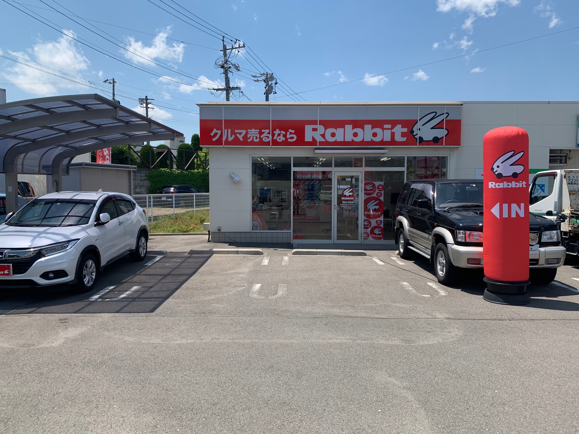 ラビット長野川中島店