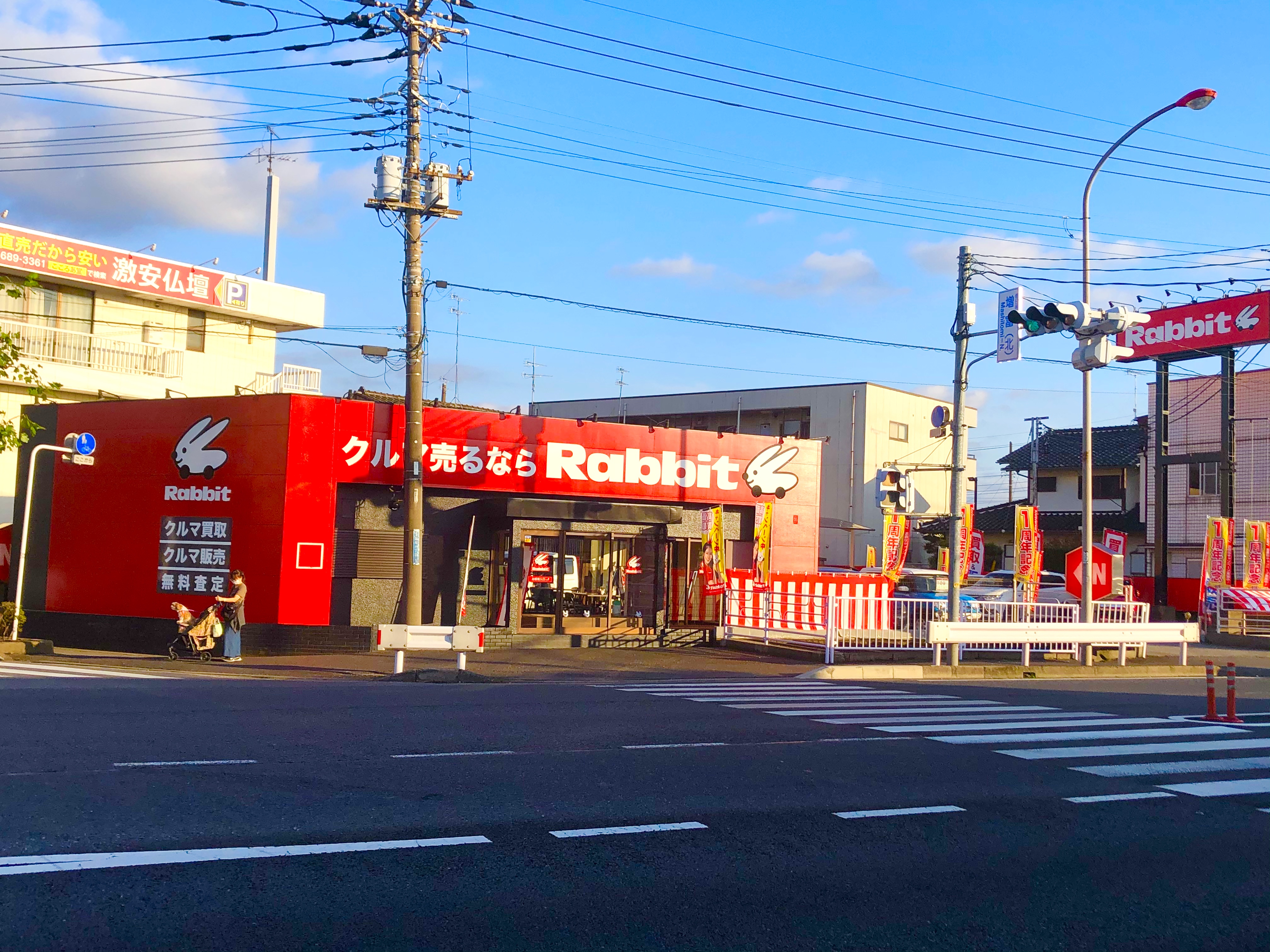 ラビット春日部バイパス店