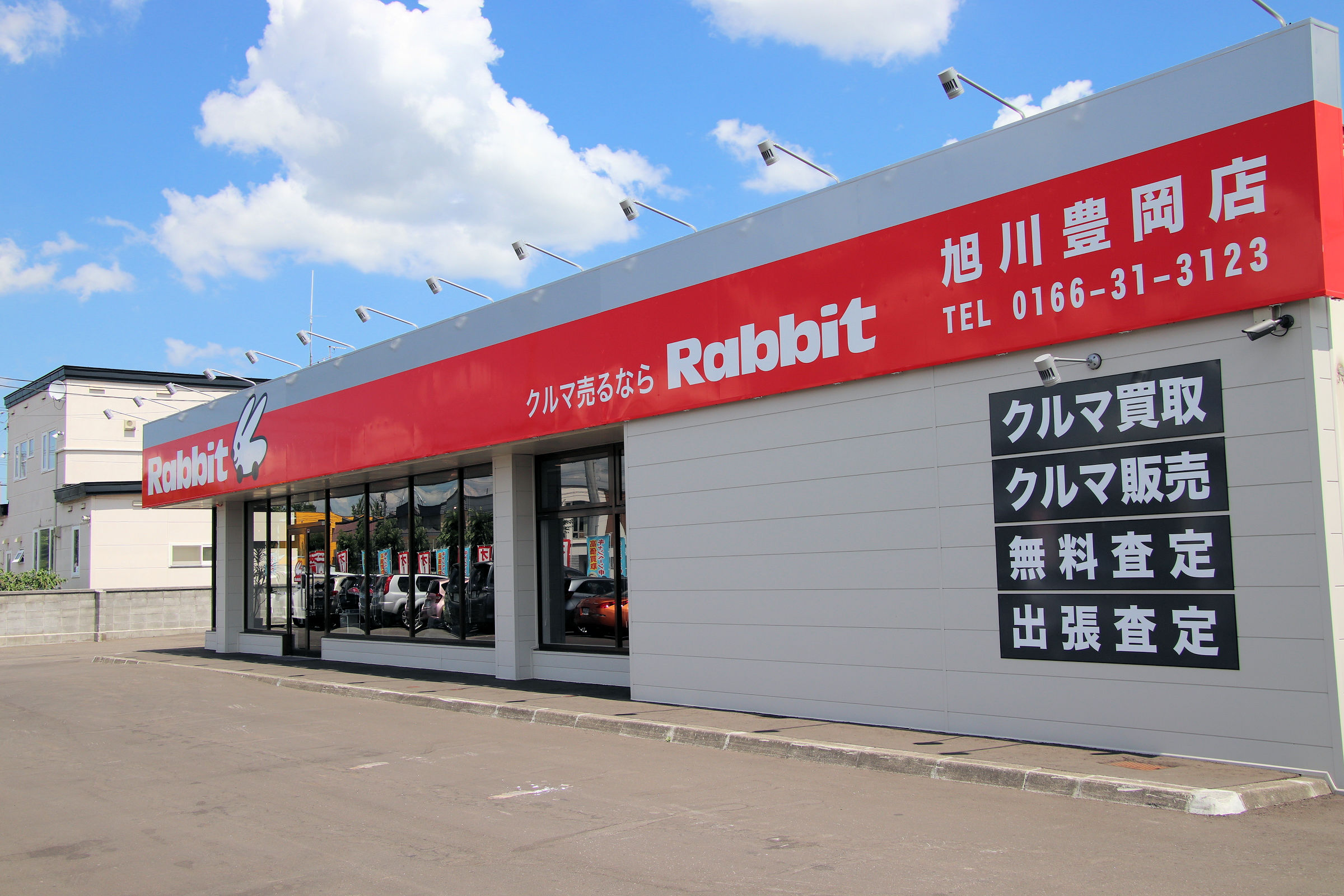 ラビット旭川豊岡店