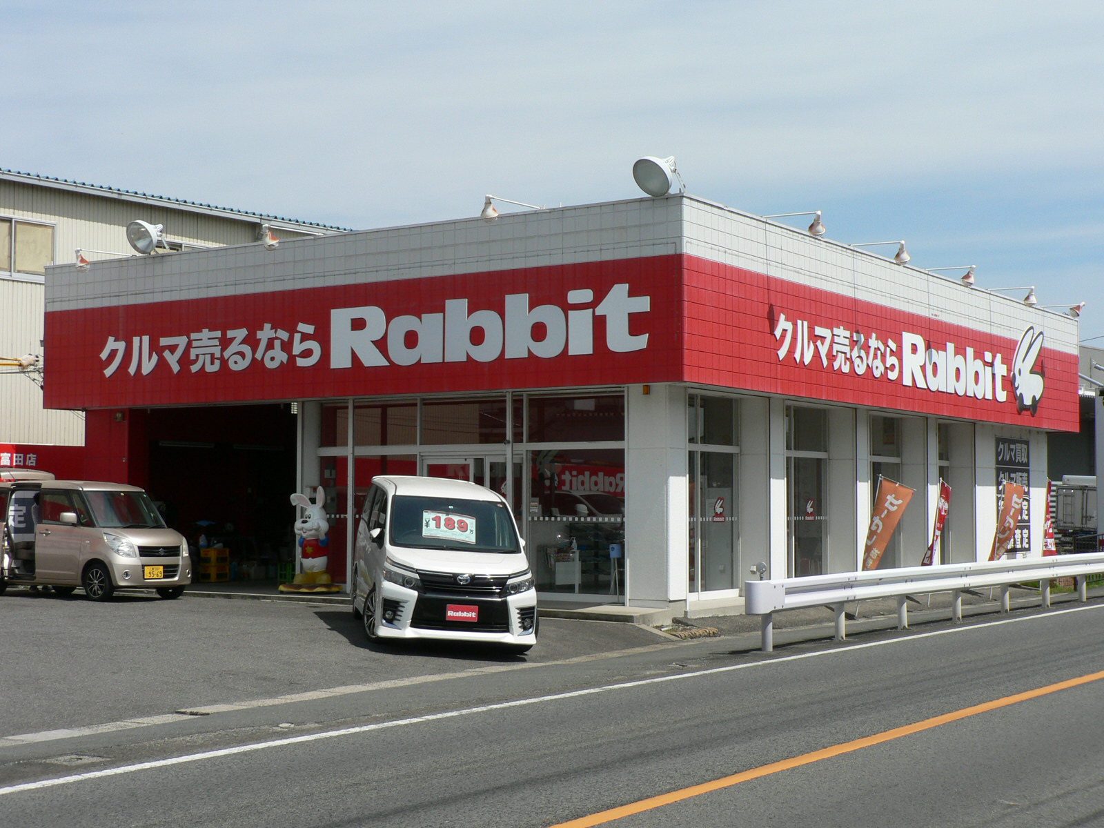 ラビット四日市富田店