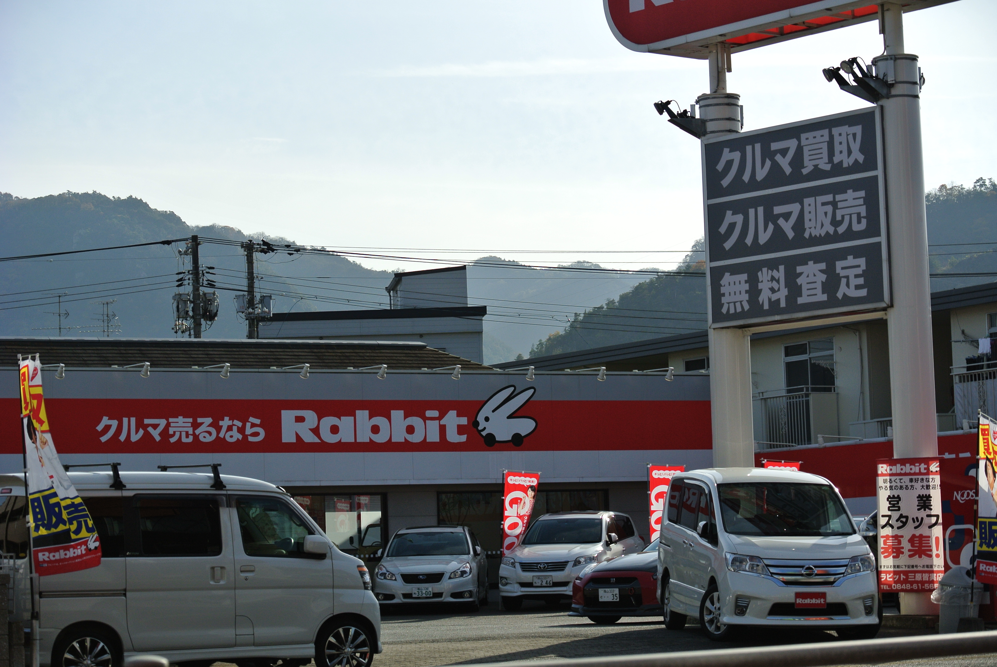 ラビット三原皆実店