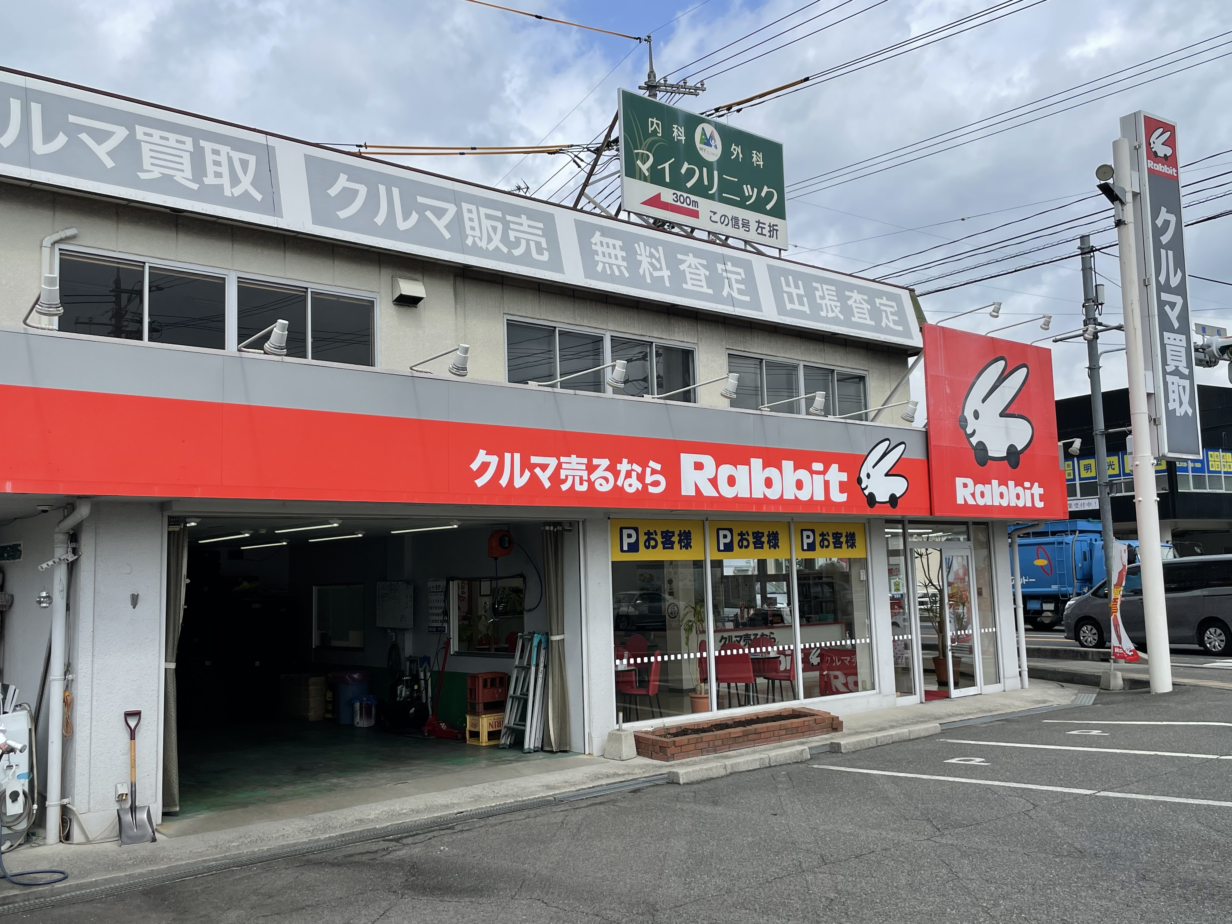 ラビット東広島八本松店