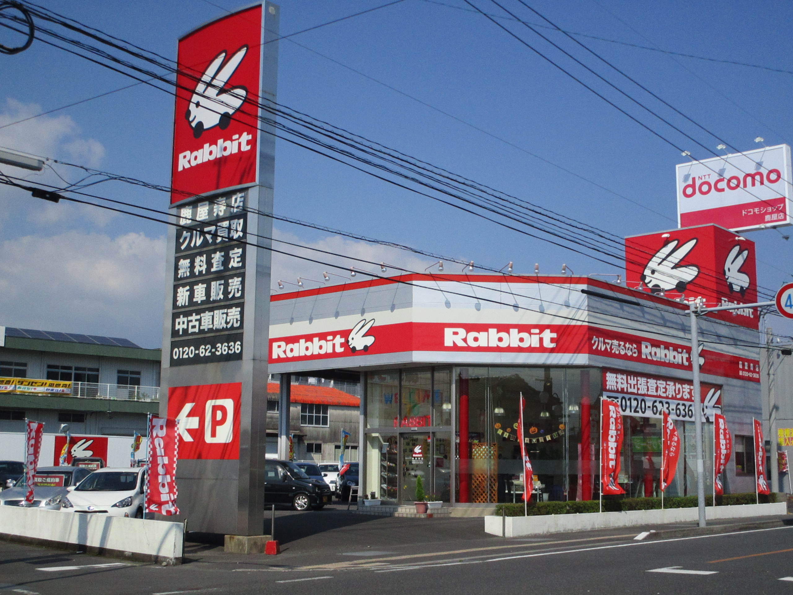 ラビット鹿屋寿店