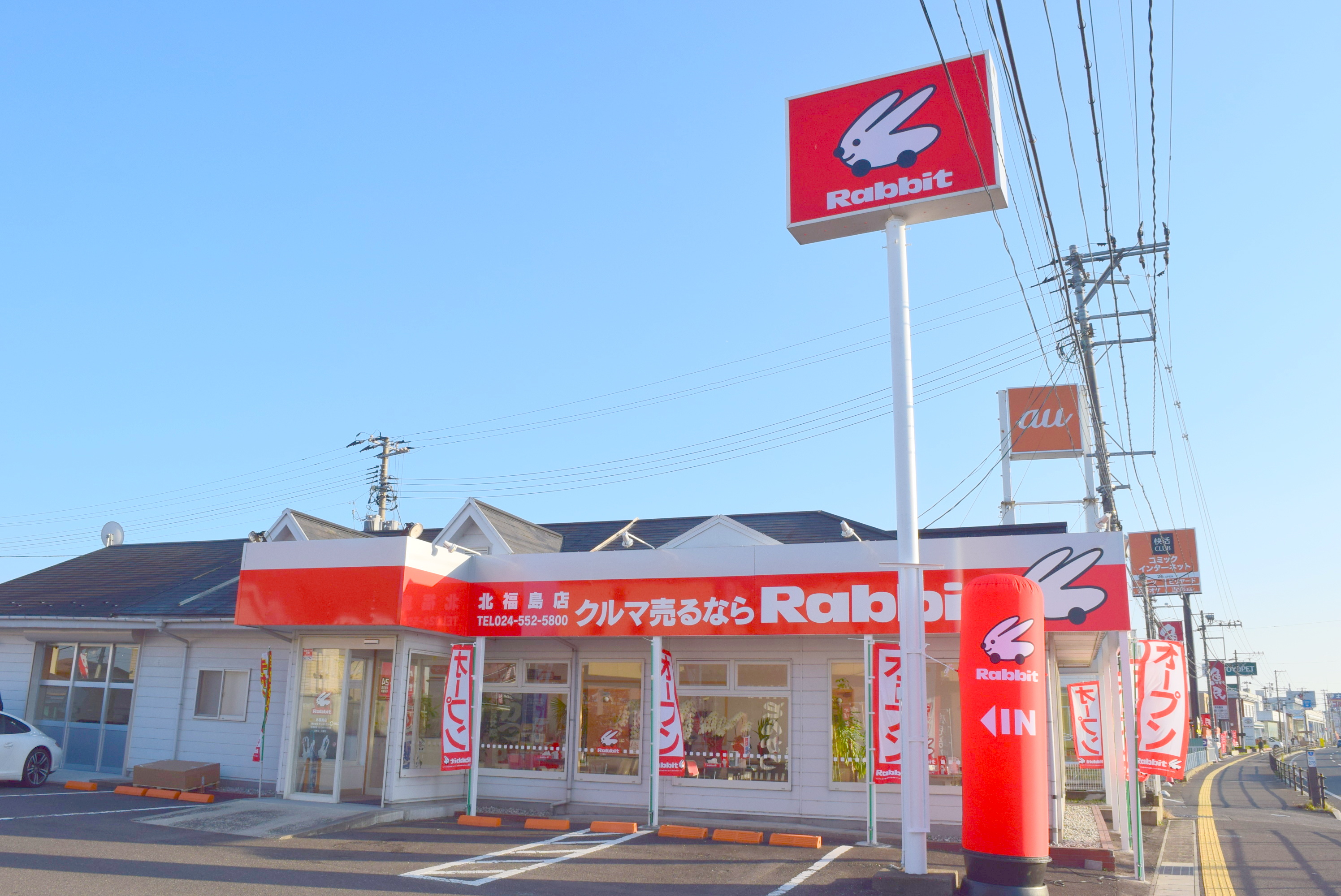 ラビット北福島店