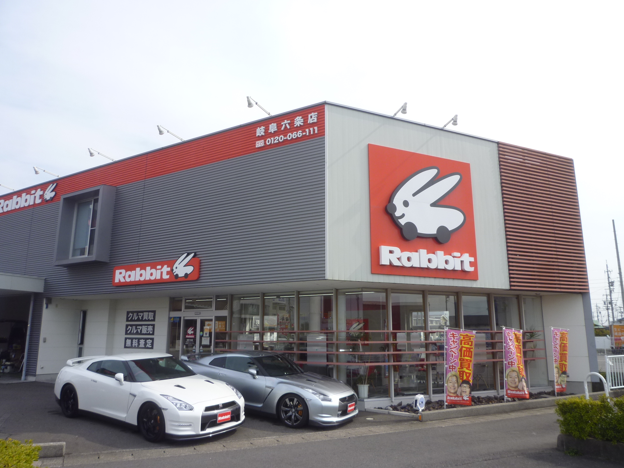 ラビット岐阜六条店