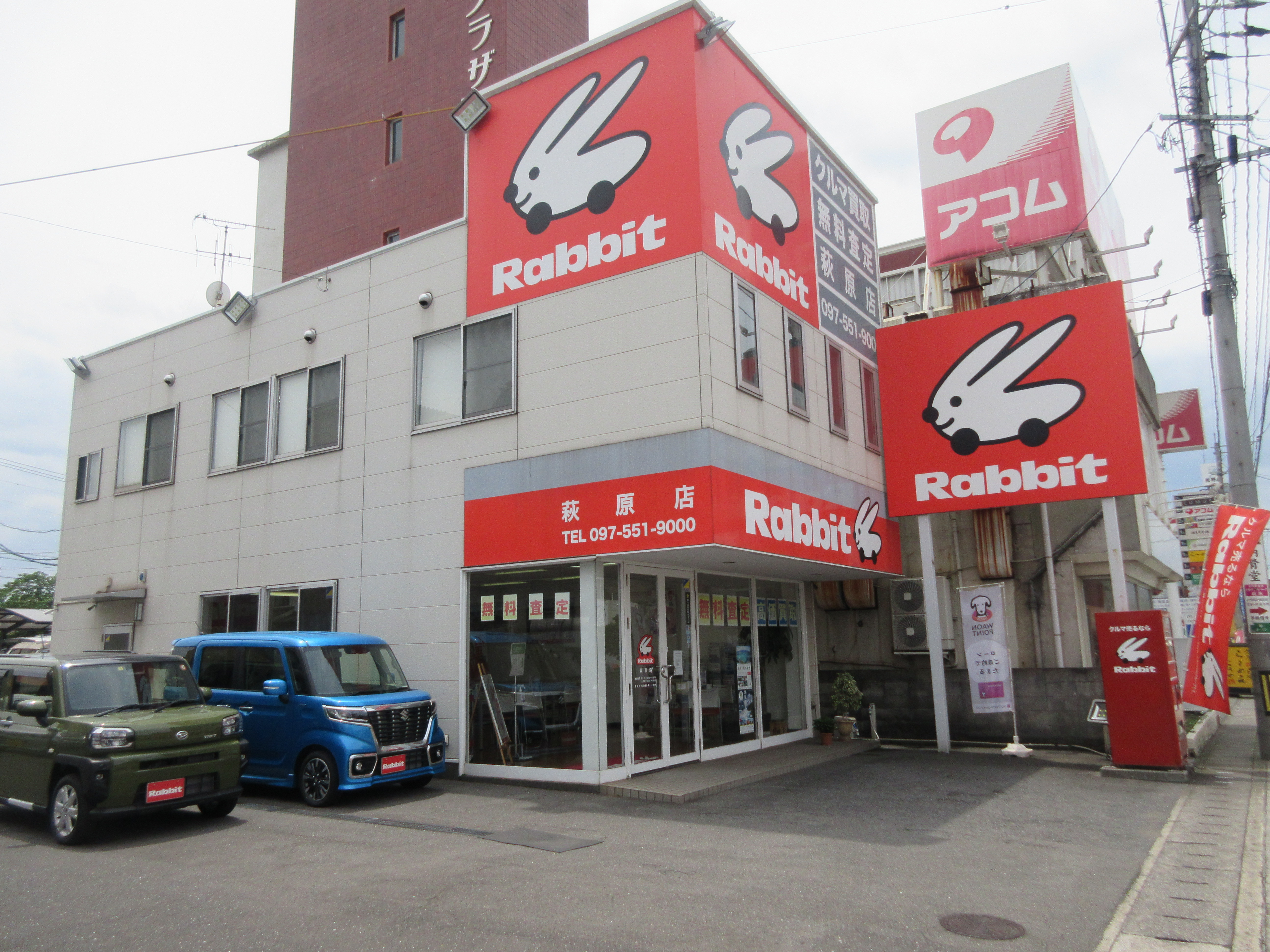 ラビット萩原店