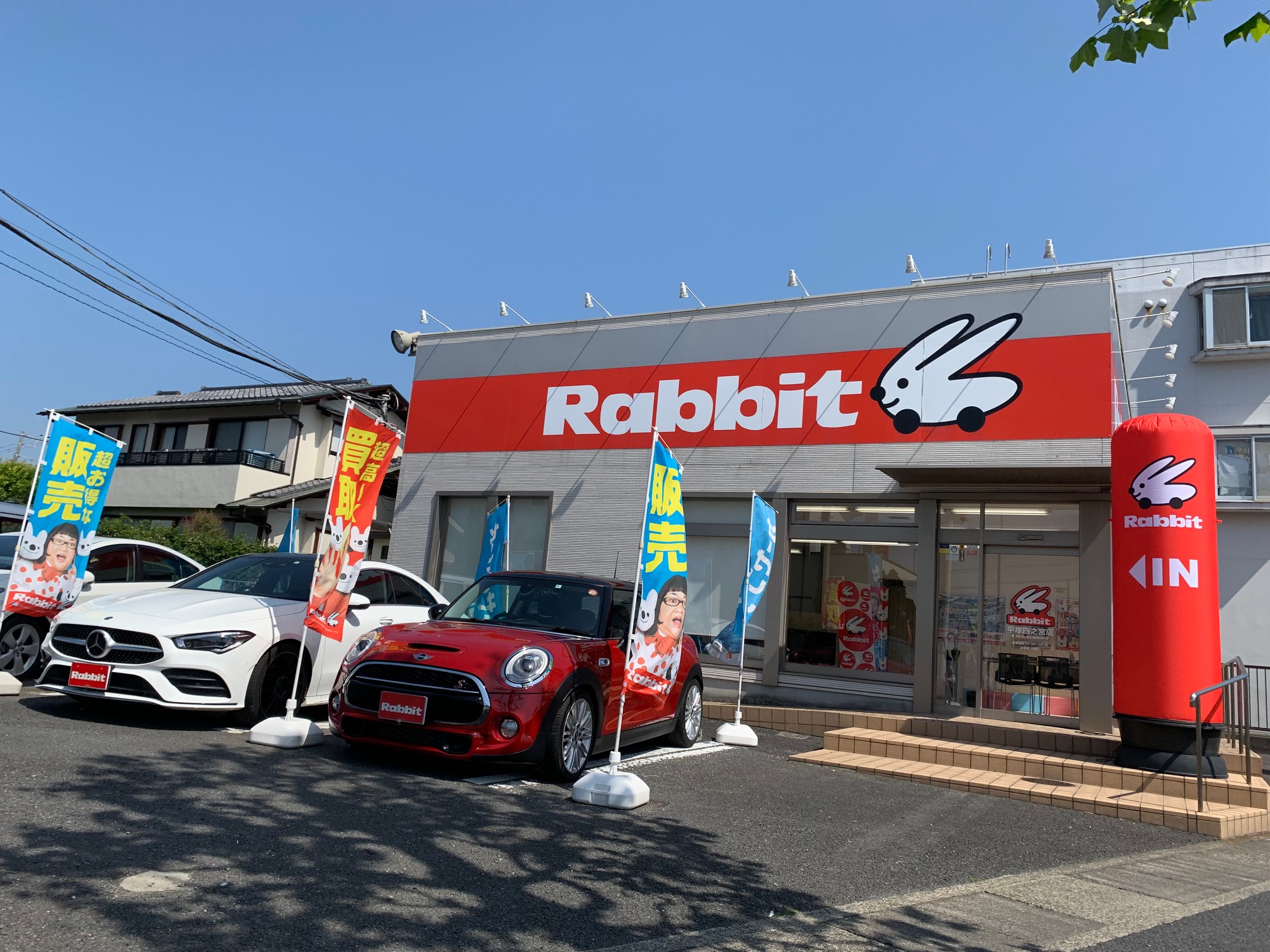 ラビット平塚四之宮店