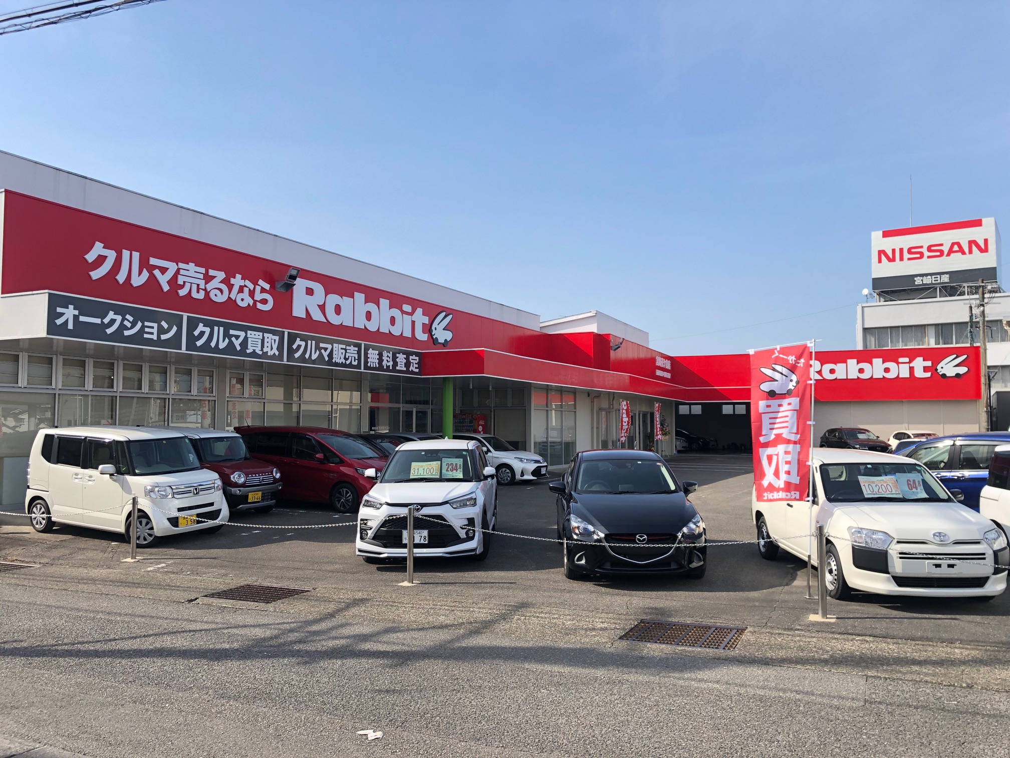 ラビット宮崎花ヶ島店