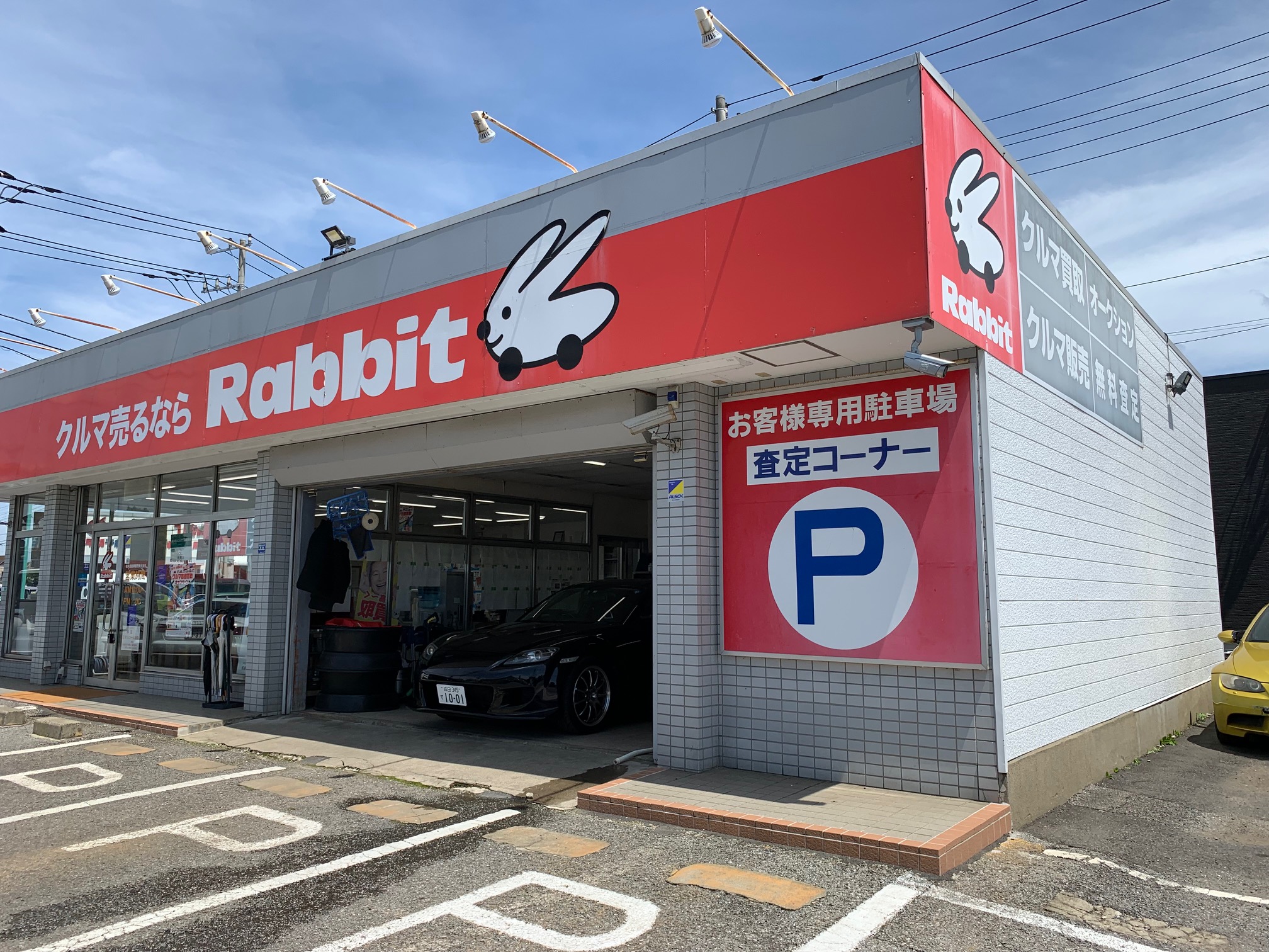 ラビット富里インターＲ４０９号店