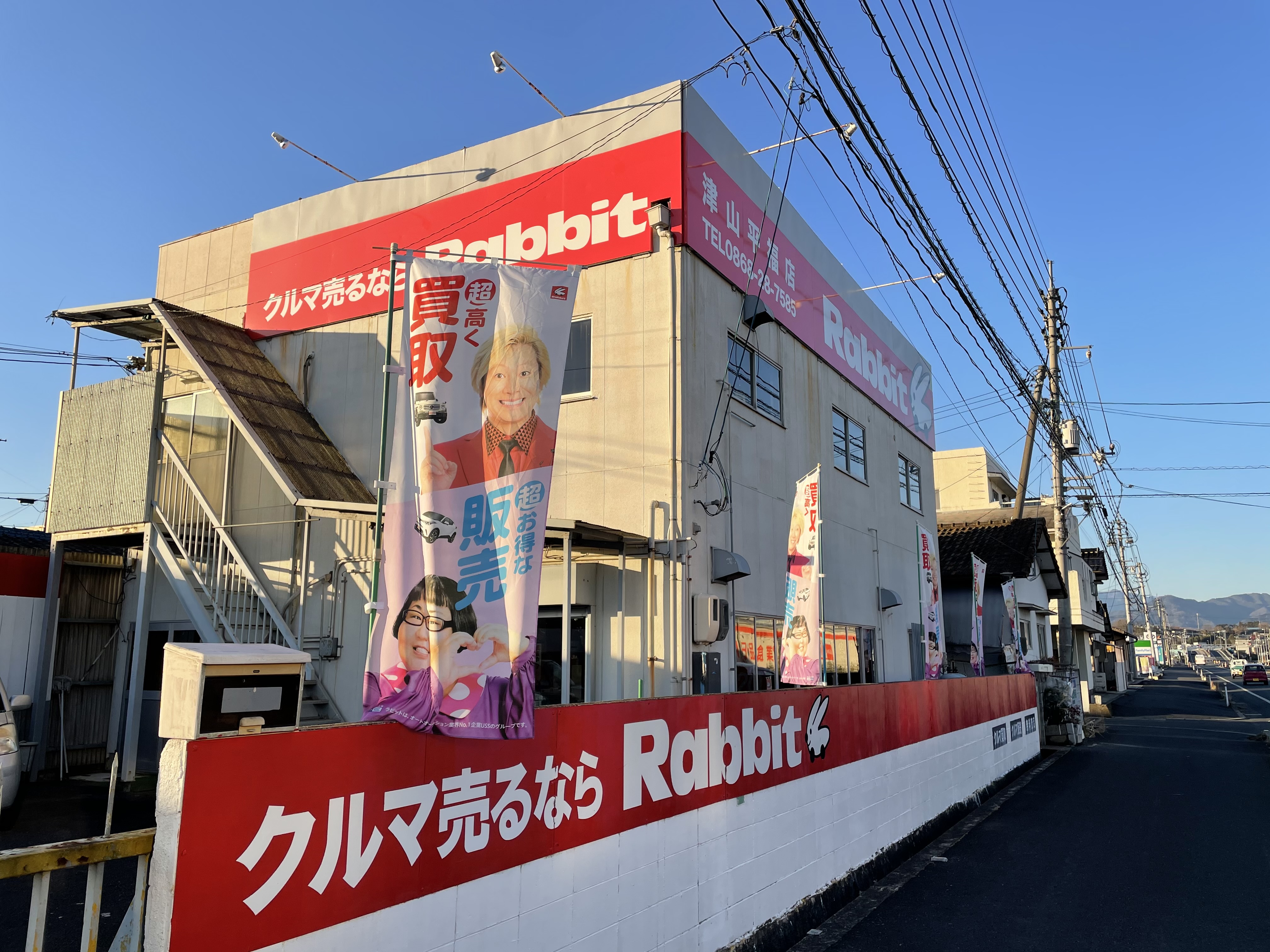 ラビット津山平福店