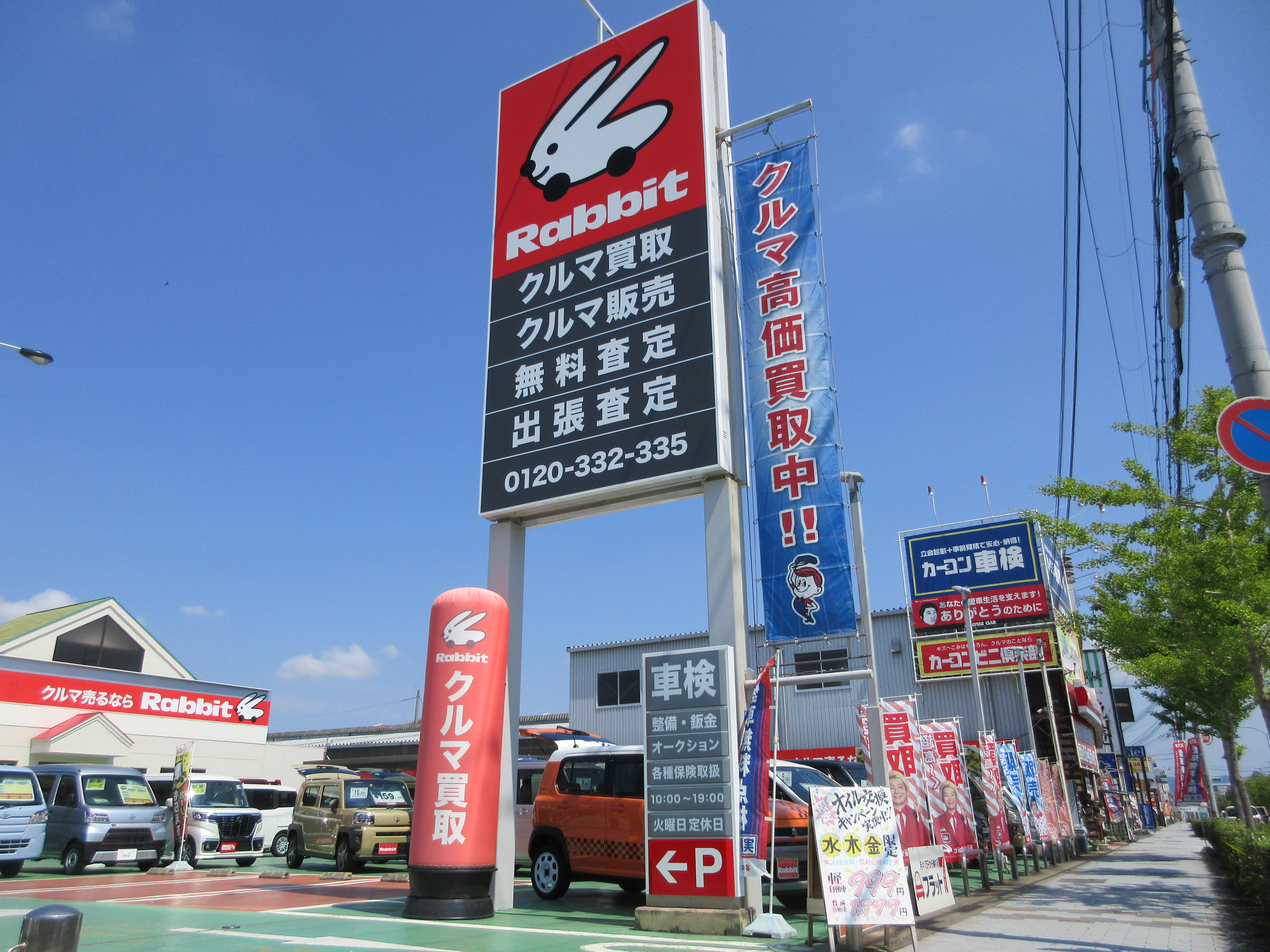 ラビット和歌山国体道路店