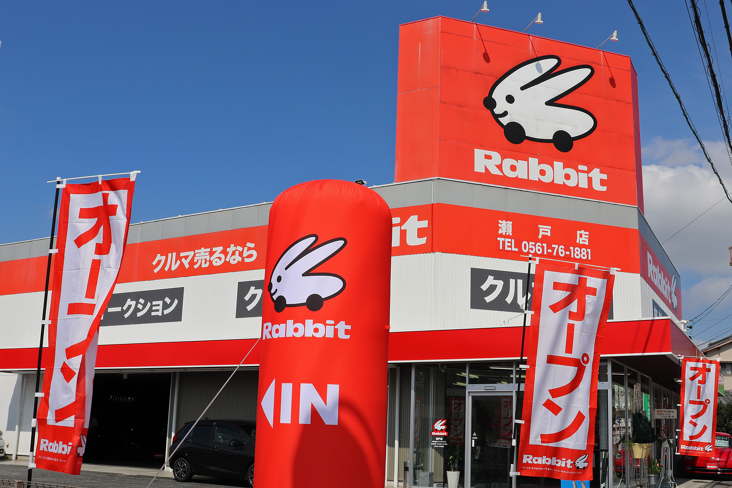 ラビット瀬戸店