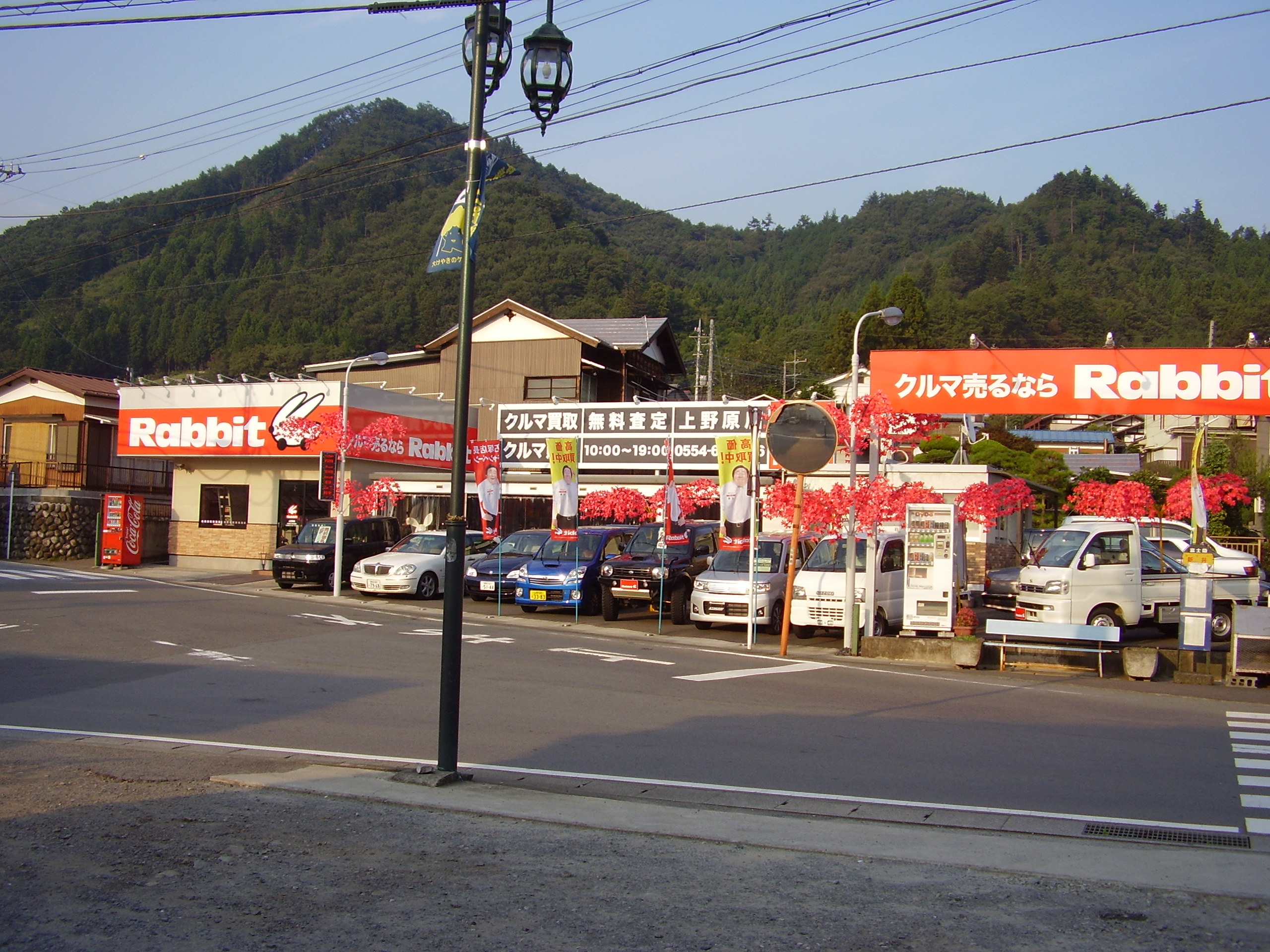 ラビット上野原店