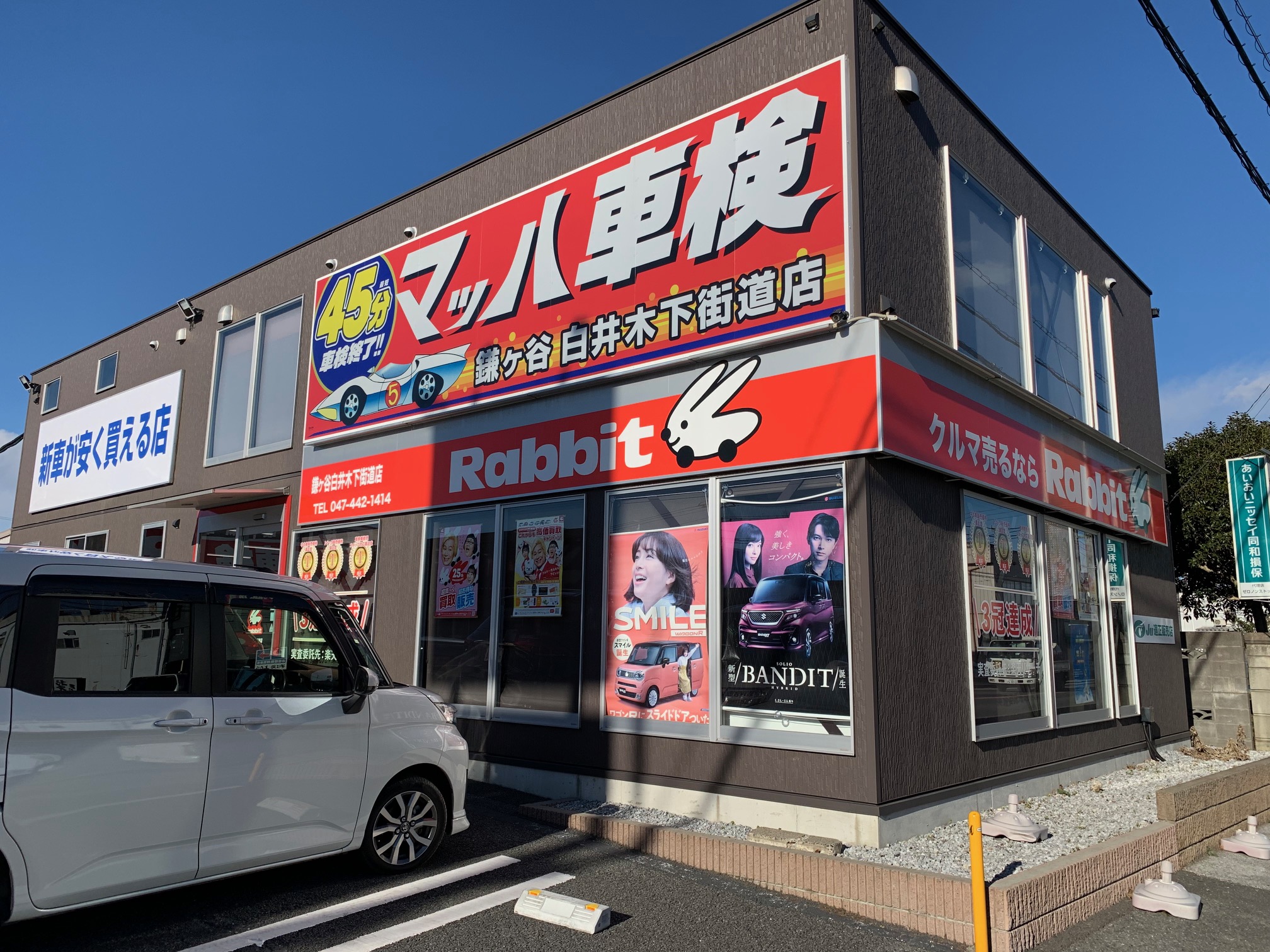 ラビット鎌ヶ谷白井木下街道店