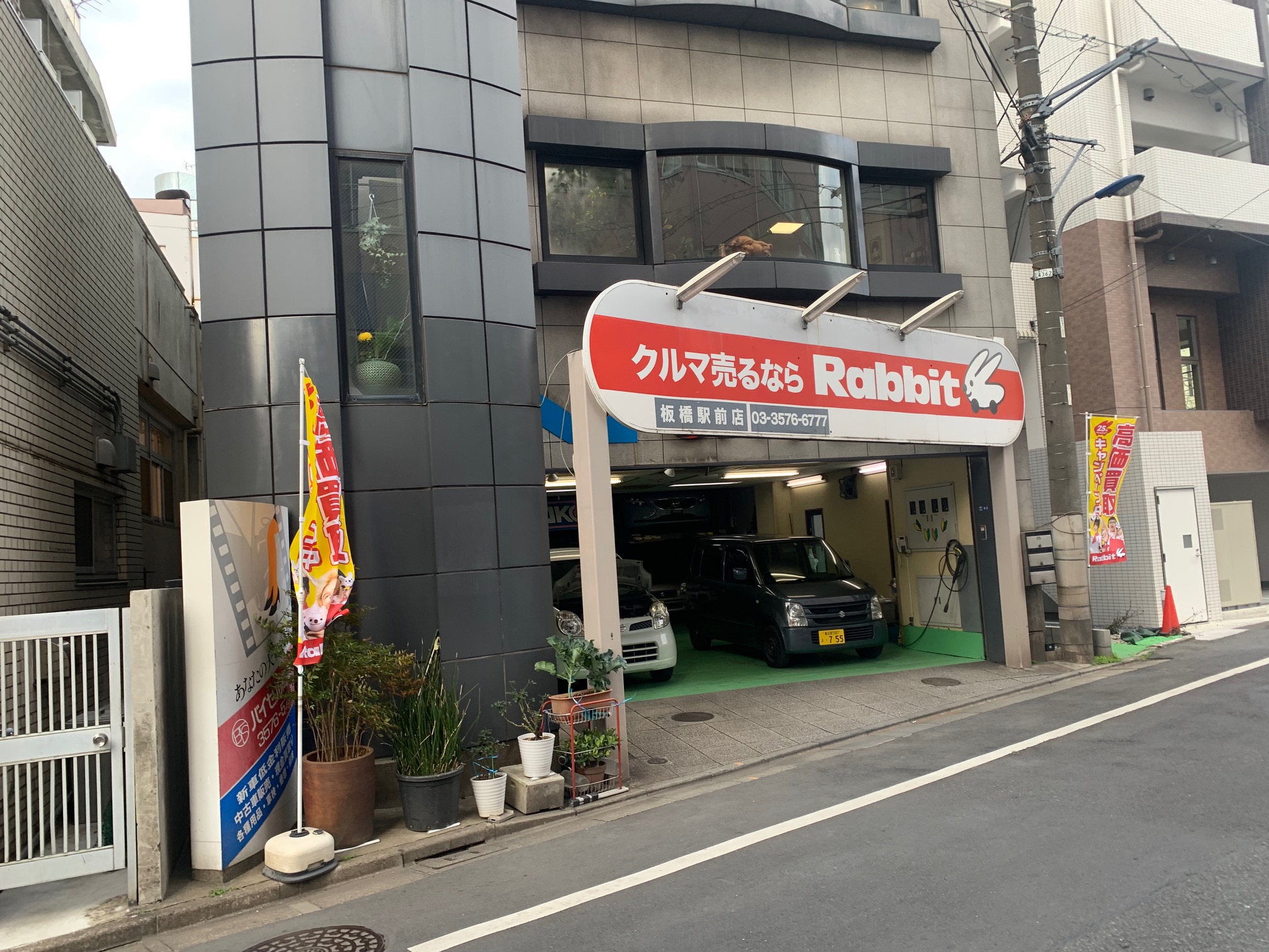 ラビット板橋駅前店