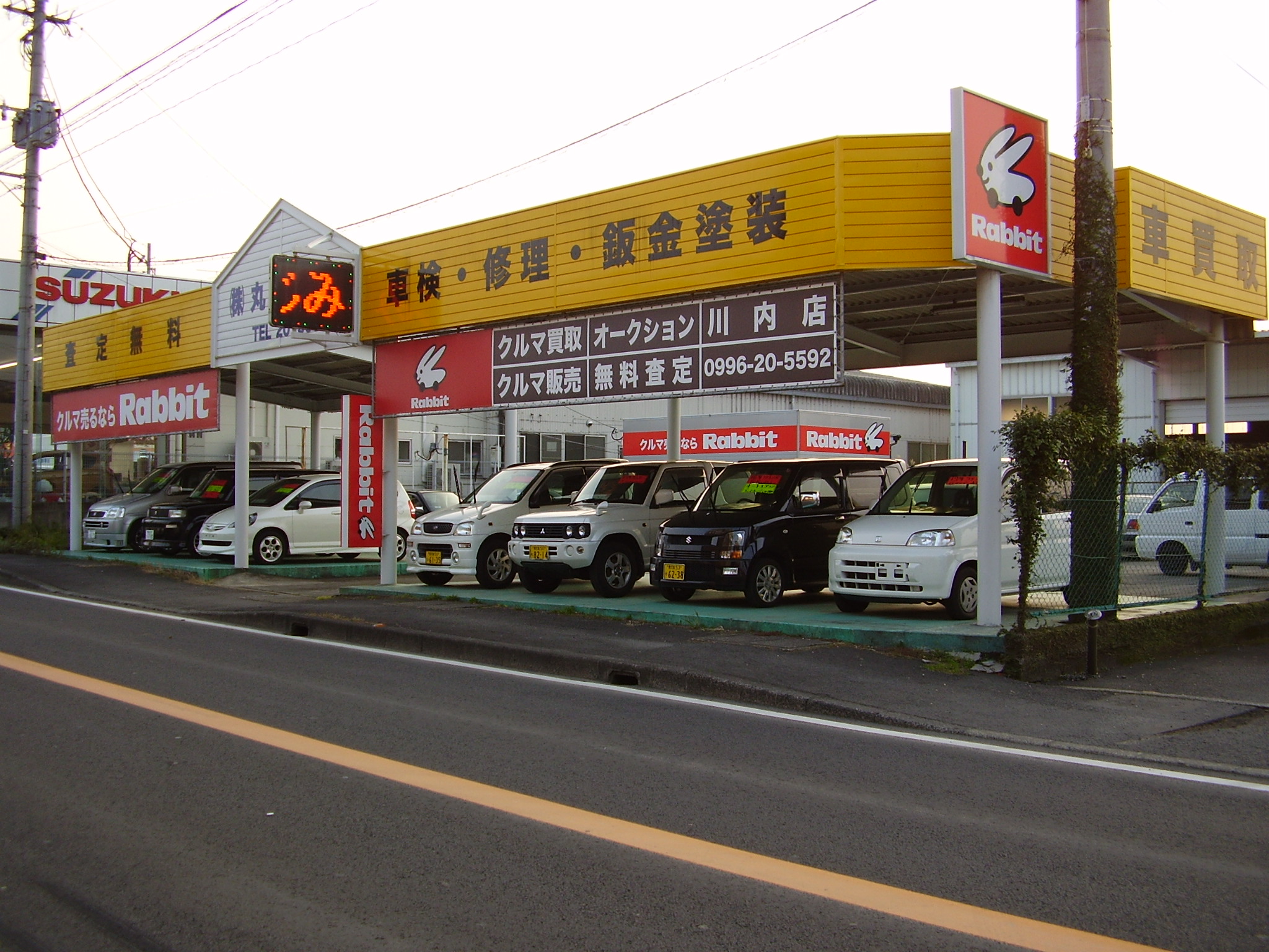 ラビット川内店