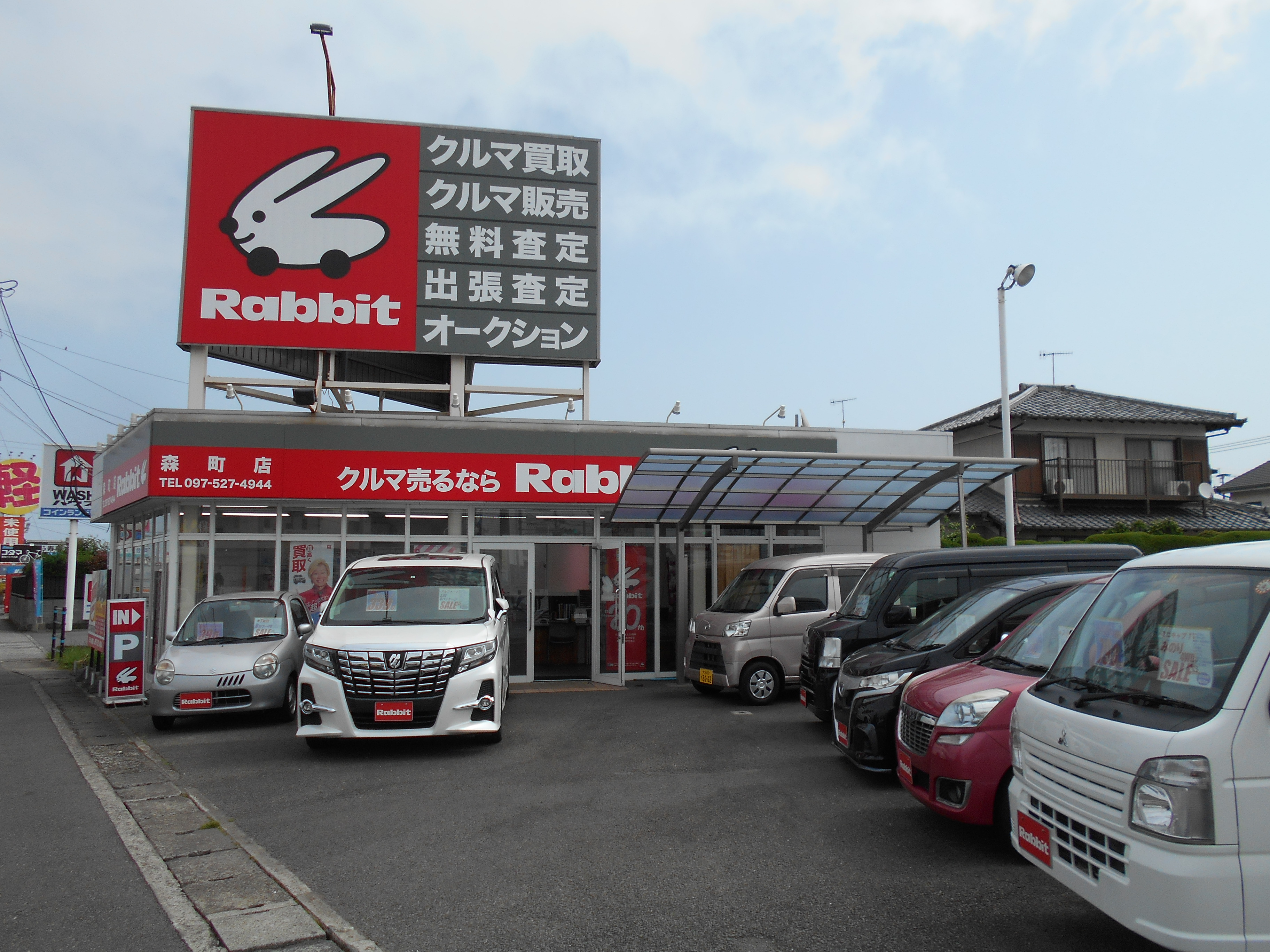 ラビット森町店