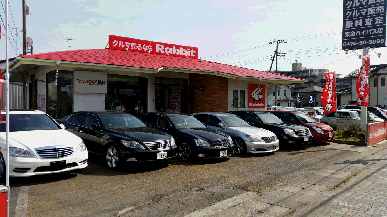 ラビット東金バイパス店