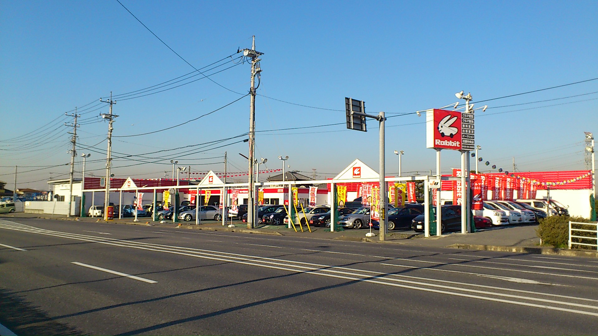 ラビット市原中央店