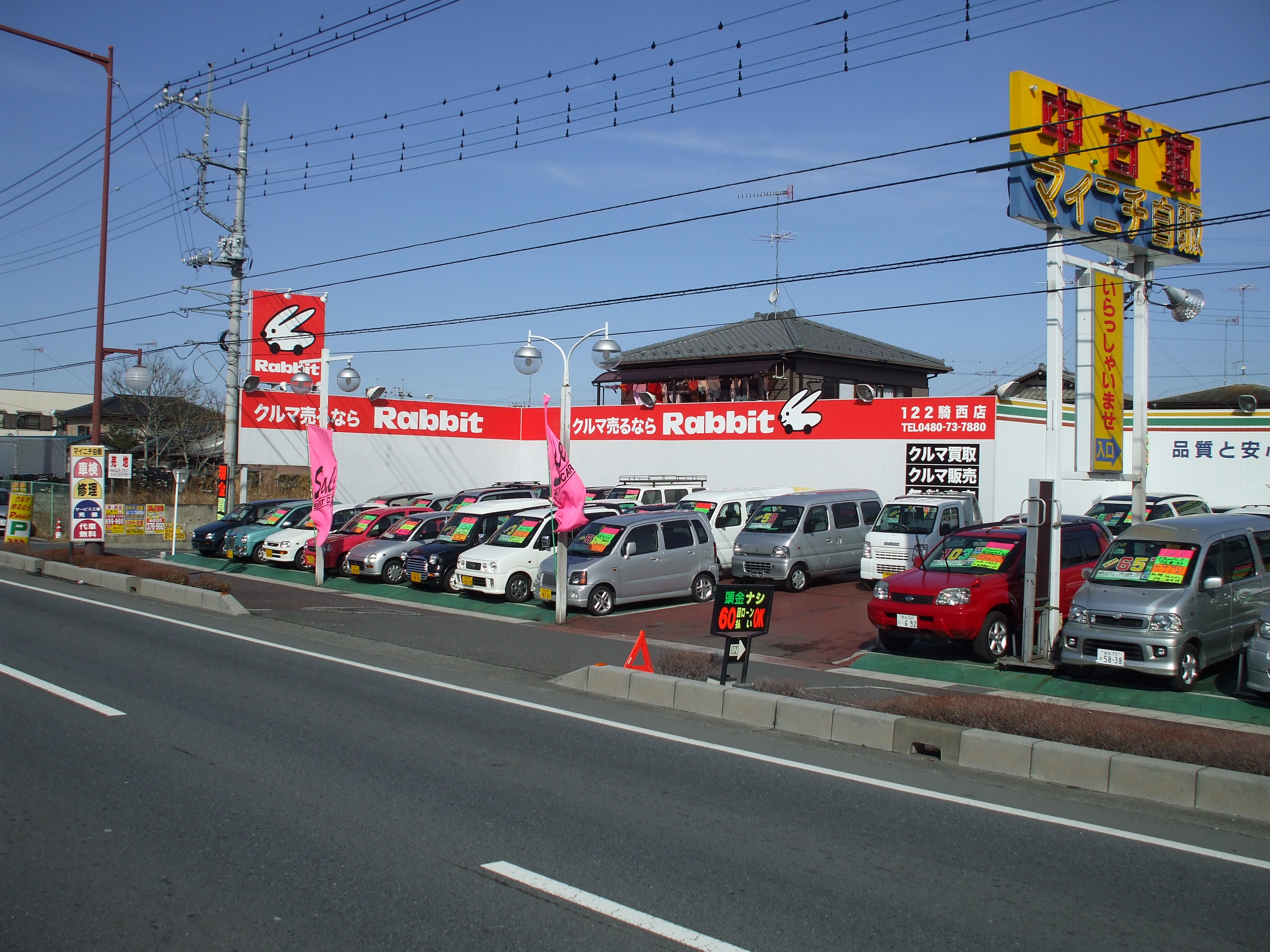 ラビット１２２騎西店