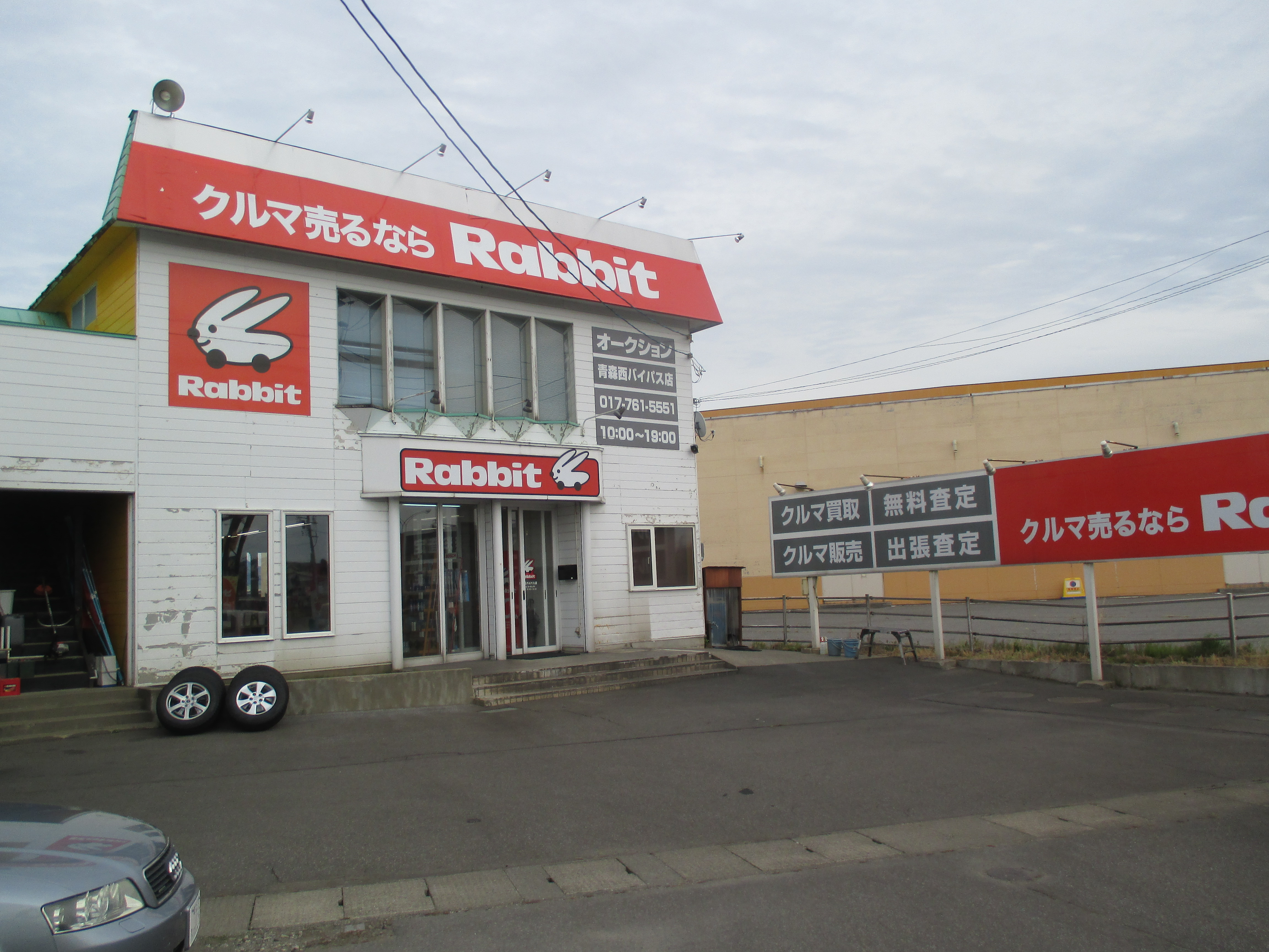 ラビット青森西バイパス店